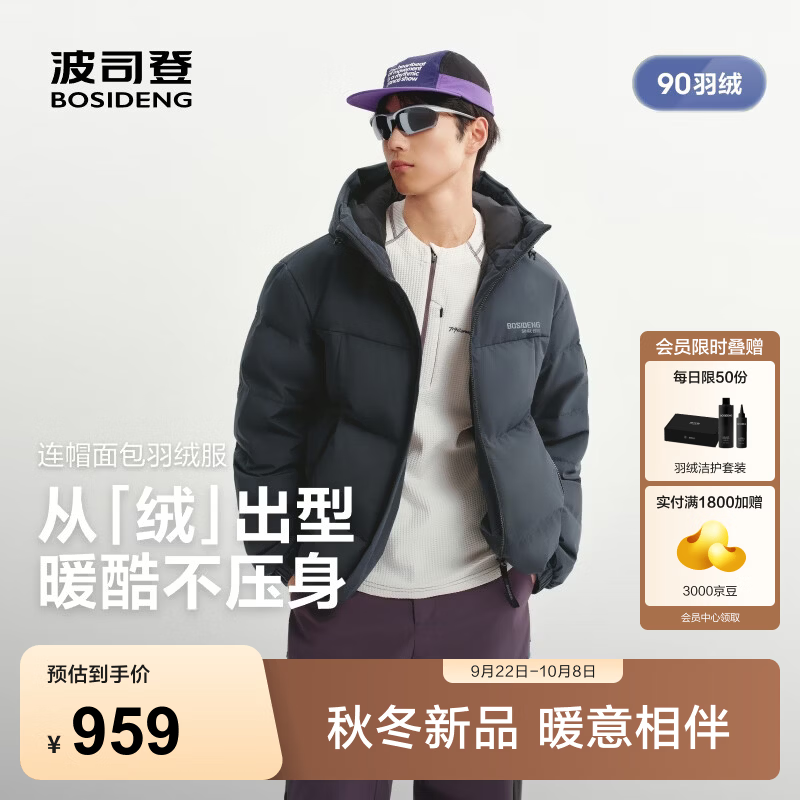 波司登（BOSIDENG）26秋冬新款羽绒服男女同款短款连帽百搭加厚时尚外套B260246390DS 极地灰8270 XL 175/96A 体重约130-140斤