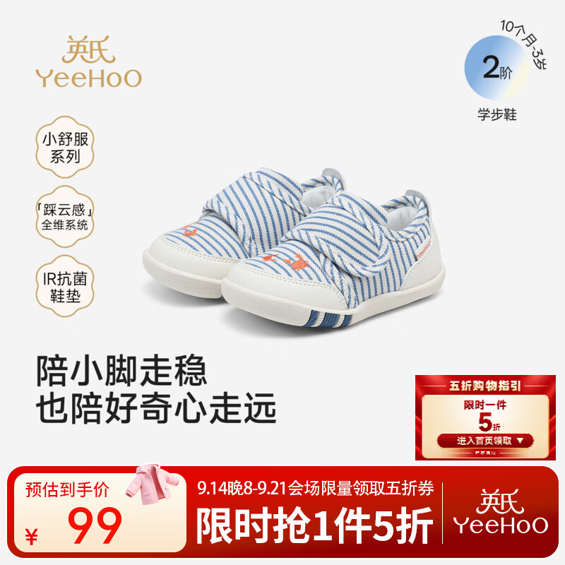 英氏（YEEHOO）宝宝学步鞋春秋新款男宝女宝布鞋超纤布魔术贴防滑板鞋易穿脱 蓝白 23.5 码 内长15.5/脚长14.3-14.7