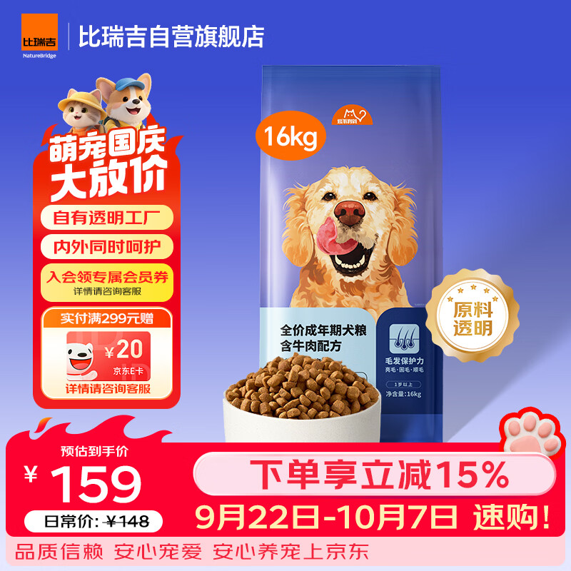 比瑞吉狗粮爱不将就小型中大型金毛成犬狗粮牛肉味16kg添加鱼油原料透明