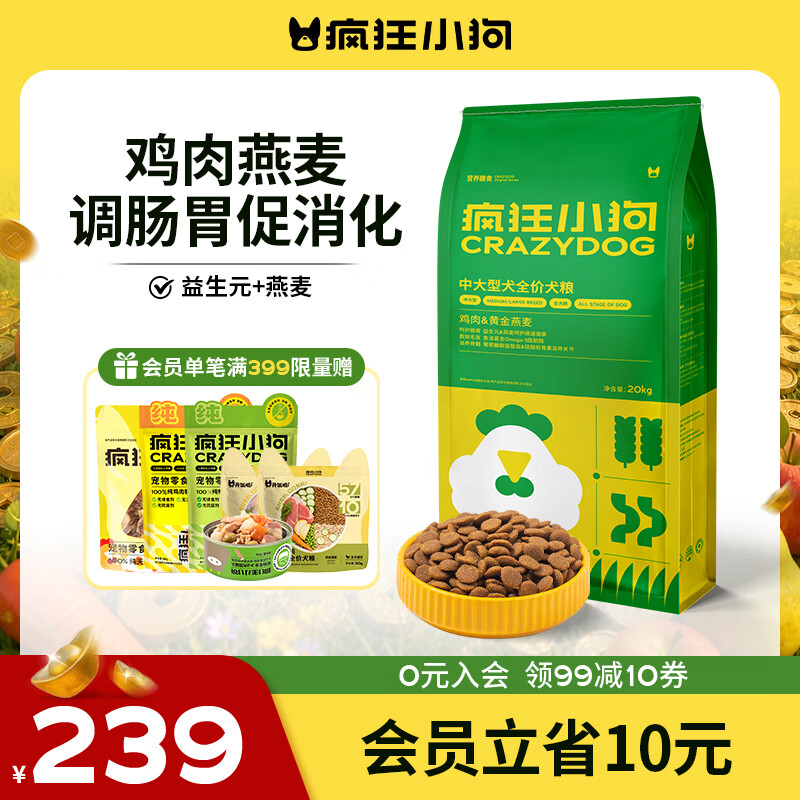 疯狂小狗鸡肉燕麦狗粮20kg 199元，疯狂小狗牛肉香菇狗粮20kg 216元 - 86线报