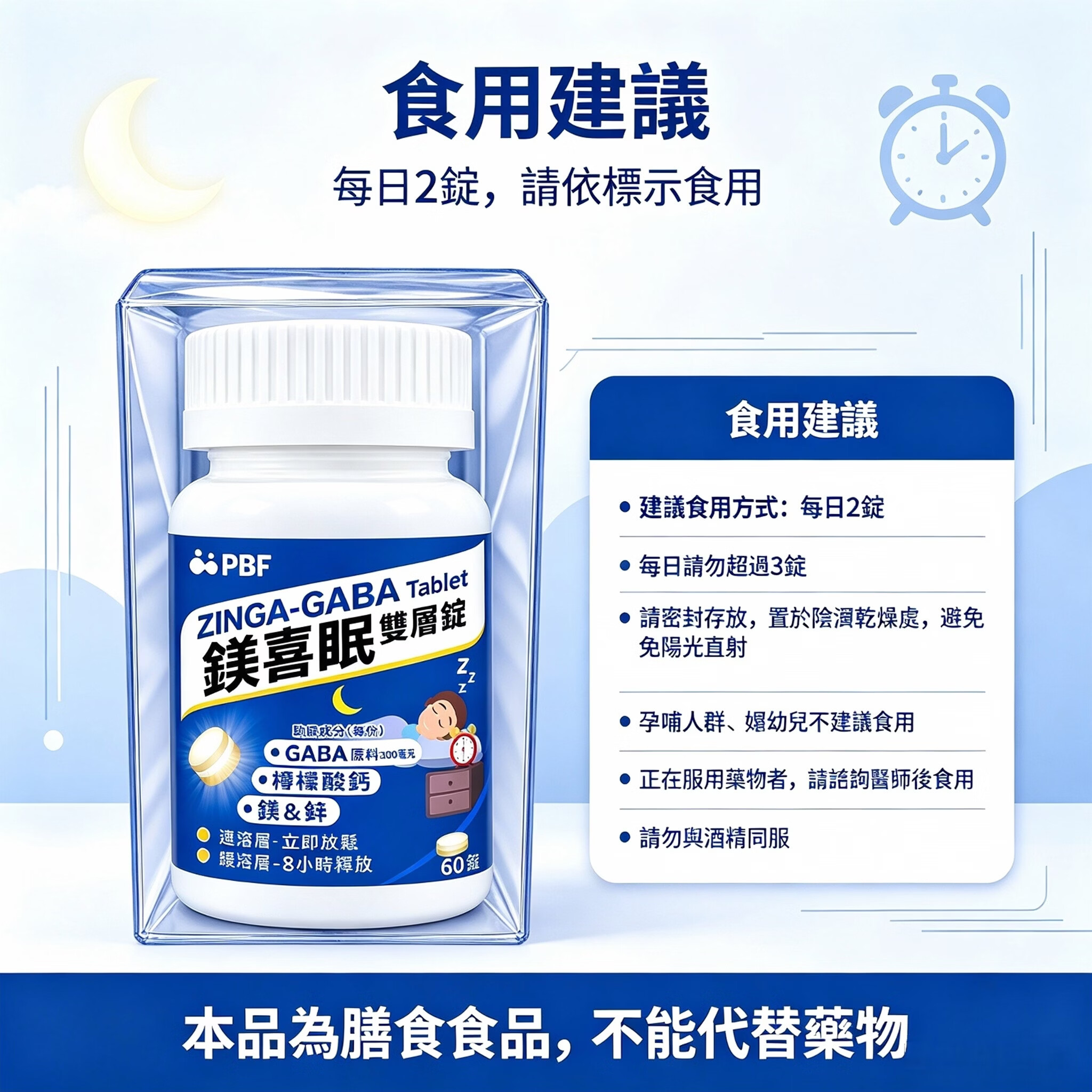 PBF寶齡富錦 鎂喜眠 雙層錠 60片*1瓶 麩胺酸發酵物粉 (含 γ-胺基丁酸) :200毫克