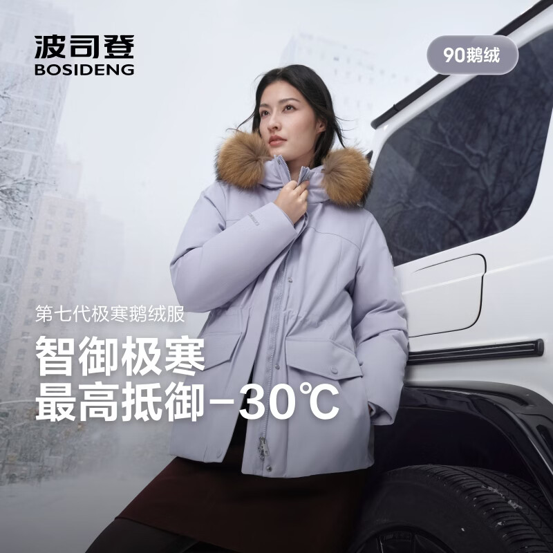 波司登（BOSIDENG）26秋冬新款极寒90鹅绒羽绒服女款连帽宽松厚保暖外套B260242214J 【店长推荐】屿烟紫|6562 S 160/84A 体重约100-110斤