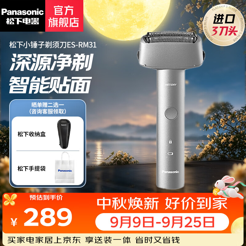 松下（Panasonic）【中秋礼物】剃须刀青春小锤子三刀头电动刮胡刀便携式全身水洗日本刮胡须刀生日礼物送男友送老公 科技银RM31-S（浮动三刀头+全身水洗） 剃须刀