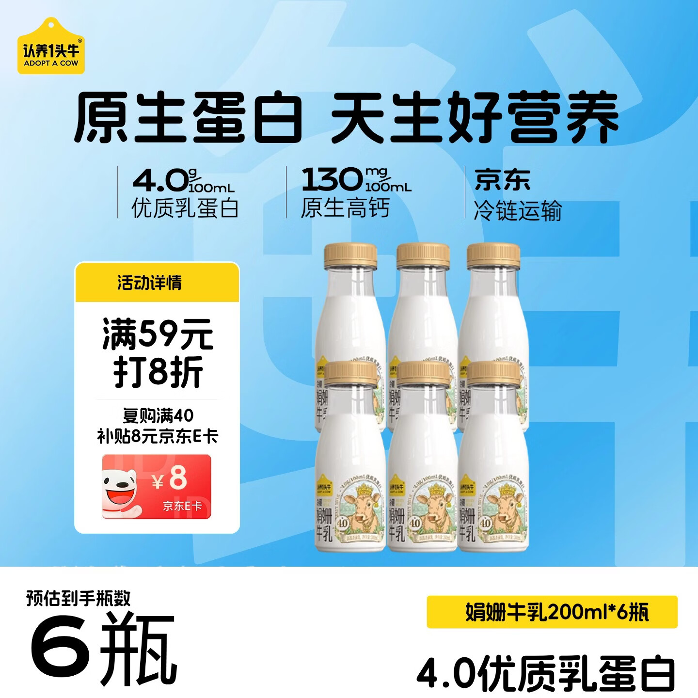 认养一头牛娟姗4.0鲜奶200ml*6瓶 拍2件 39.86元 - 86线报