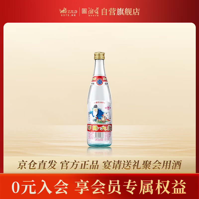邵阳大曲52度白酒0元抢：拍2件返80E卡，到手价0元