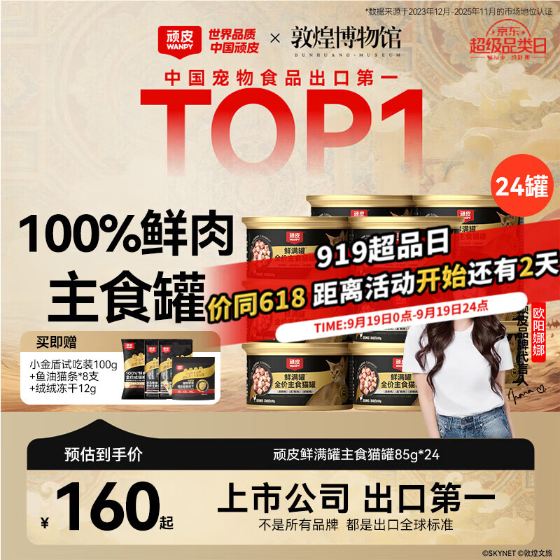 顽皮鲜满罐主食猫罐85g*24罐 71元,顽皮进口白金猫罐85g*24罐 105元 - 线报酷 顽皮鲜满罐主食猫罐85g*24罐 71元,顽皮进口白金猫罐85g*24罐 105元 - 线报酷