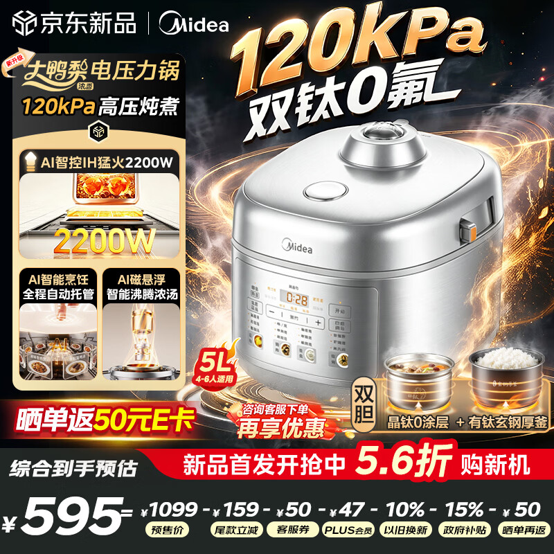 美的IH加热大鸭梨AI智能电压力锅5L 晶钛0涂层 高压锅 仅售799元 美的IH加热大鸭梨AI智能电压力锅5L 晶钛0涂层 高压锅 仅售799元