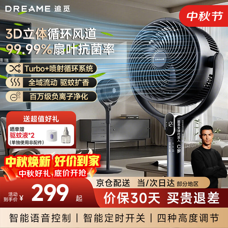 追觅风扇FC20PRO负离子净化循环扇轻音FC新升级3D立体循环风搭配语音智控高度可调抗菌除尘网