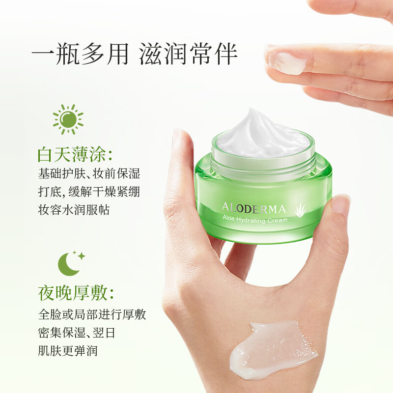 瑷露德玛芦荟补水系列面霜深层补水保湿水凝霜50g