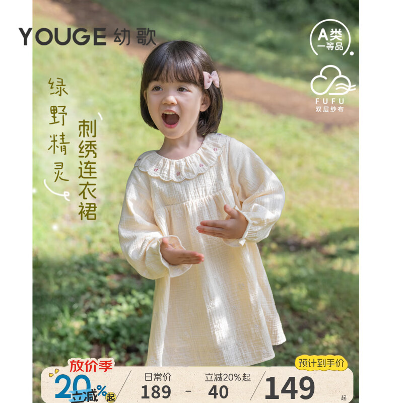 幼歌（YOUGE）婴幼儿绿野精灵刺绣A字版裙子女童双层纱布娃娃领连衣裙 抹茶绿 90 cm