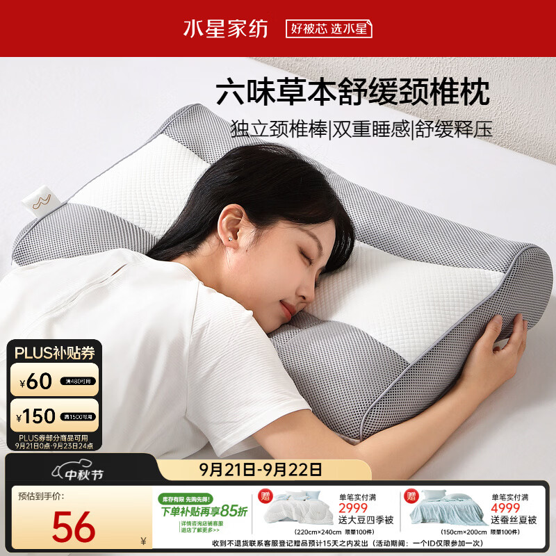 水星家纺枕头颈椎枕护颈硬枕头荞麦决明子枕芯助眠舒缓颈椎学生宿舍单人枕