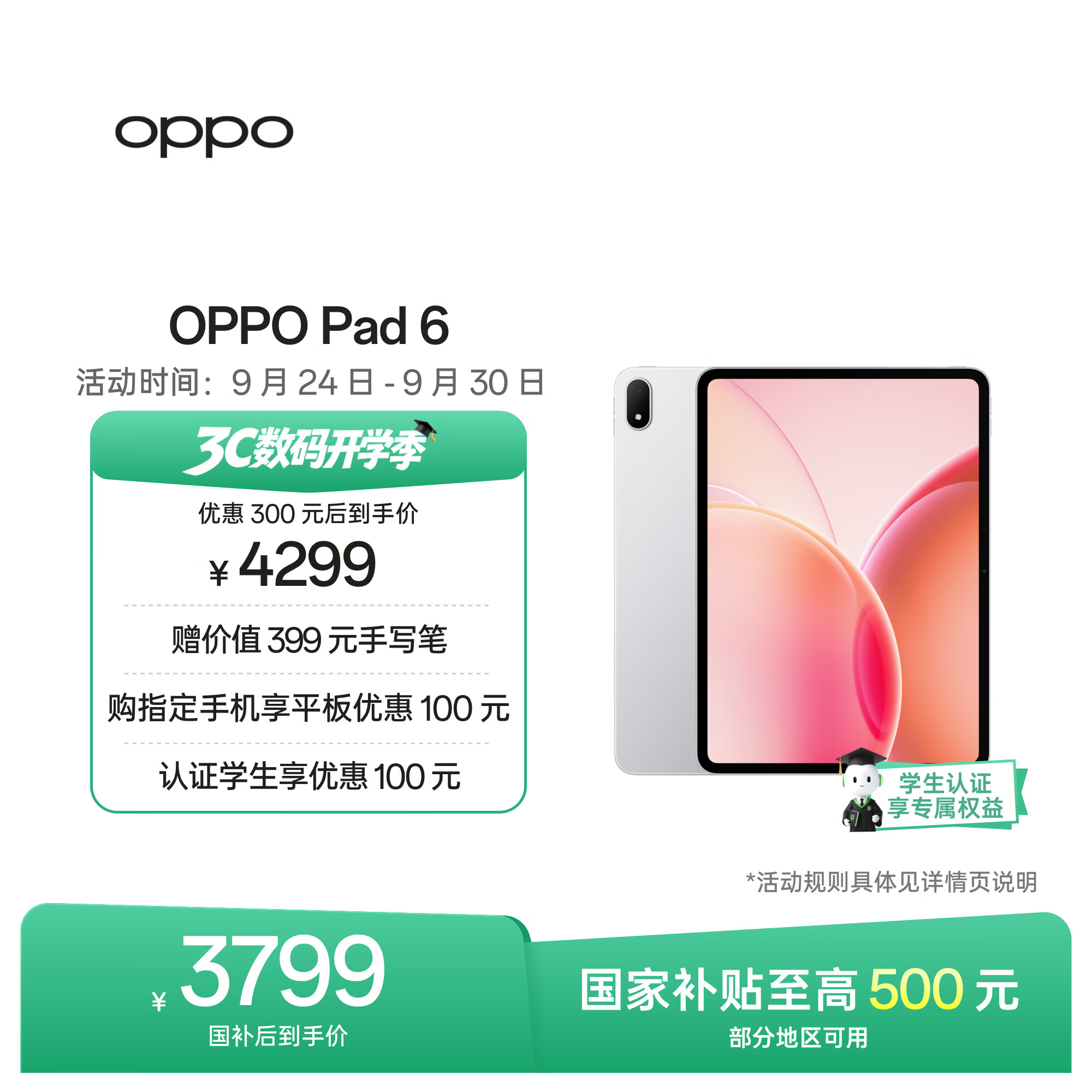 OPPO Pad 6 国家补贴 12.1英寸平板电脑 天玑9500s旗舰芯片 16GB+512GB 星河银 办公游戏学生新款平板