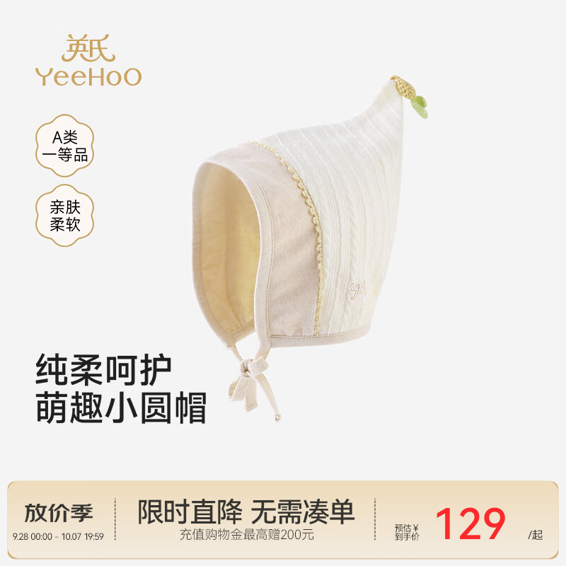 英氏（YEEHOO）【商场同款】新生儿居家服帽子春秋男女宝天然彩棉贴面帽 白沙米黄 42CM