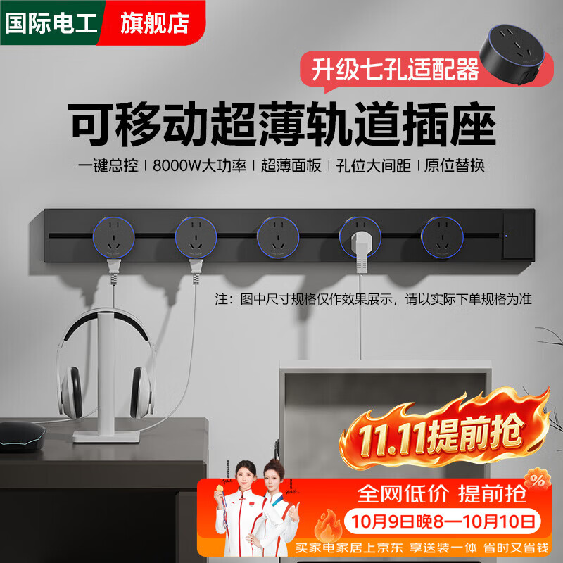国际电工轨道插座带开关家用多孔厨房餐边柜滑轨可移动电源导轨磁吸插排 【带开关】超薄轨道黑色 30cm+2个七孔+U/C（蓝灯）