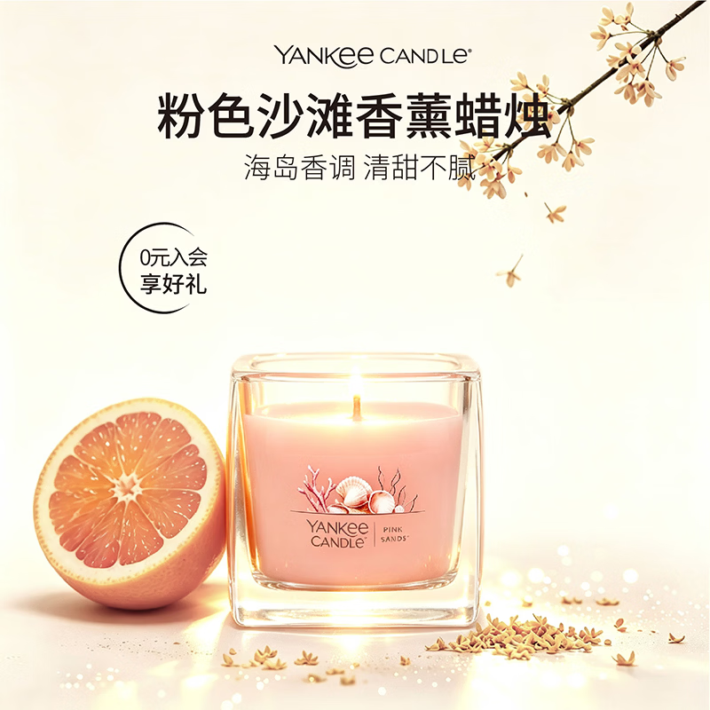 扬基香薰蜡烛粉色沙滩浮光烛37g 29.9元，扬基仲夏之夜浮光烛37g 29.9元 - 86线报