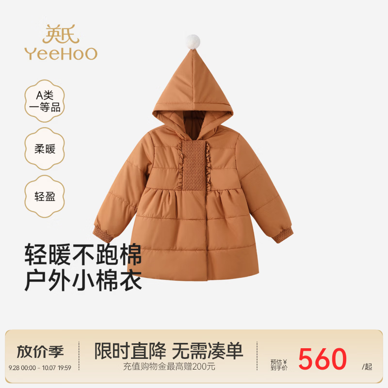英氏（YEEHOO）【商场同款】宝宝外套冬新款女宝棉服防绒布棉服棉袄宝宝冬装 橙咖色 90 CM