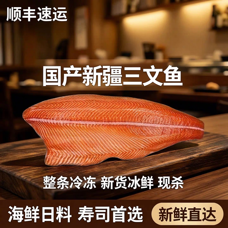 【顺丰冷链】正宗新疆三文鱼新鲜整条一整只开片刺身即食日料 10斤 整条去内脏-送芥末酱料