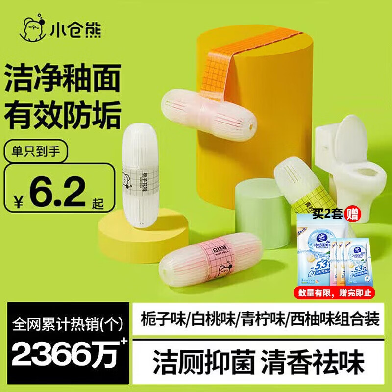 小仓熊洁厕灵马桶清洁剂増香挂篮 洁厕剂球块厕所除臭栀子青柠白桃西柚14件 - 清风线报