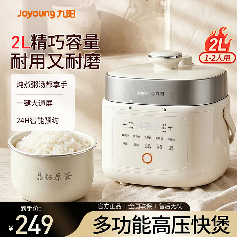 九阳（Joyoung）2L迷你电压力锅家用1-2-3人电高压锅2升多功能预约电饭煲炖肉煲汤煮粥多用途锅小型晶钻原釜电饭锅 【2026年新款】HA-SE1H23- 2L