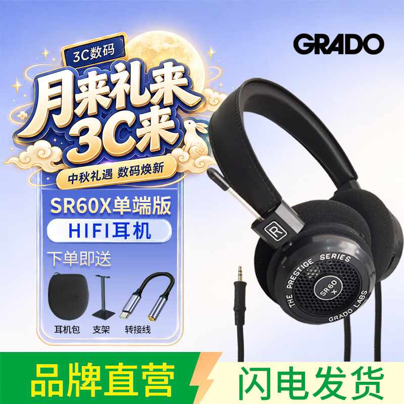 GRADO/歌德 SR60x头戴式随身便携HIFI发烧高保真无损音乐手机电脑直推耳机 歌德SR60x(单端版) 京东折扣/优惠券