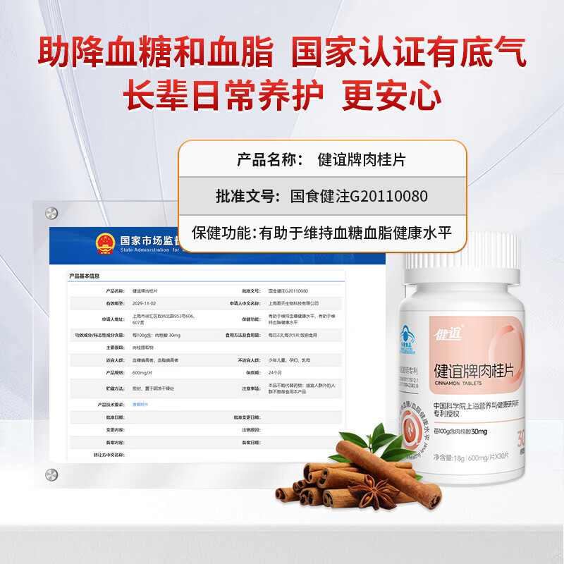 健谊肉桂片辅助降血糖高血糖糖尿病中老年保健通用 【基础装】初阶养护 30片*2瓶