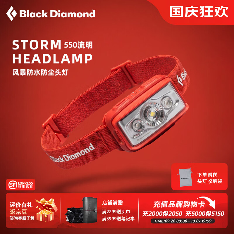 Black Diamond新品】黑钻BD户外头灯550流明登山徒步头戴式强光夜跑灯620729 Octane-8001