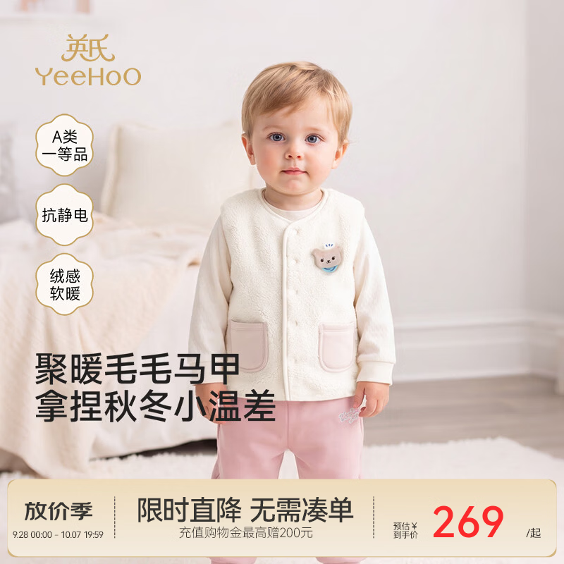 英氏（YEEHOO）【商场同款】宝宝背心男童女童秋冬季保暖仿羊羔绒马甲上衣 耳语白 80 cm