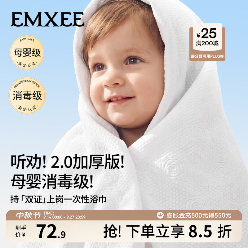 嫚熙（EMXEE）一次性浴巾加厚不掉絮吸水出差旅行酒店便携毛巾独立包装儿童浴巾 【囤货装】15条 70x100cm