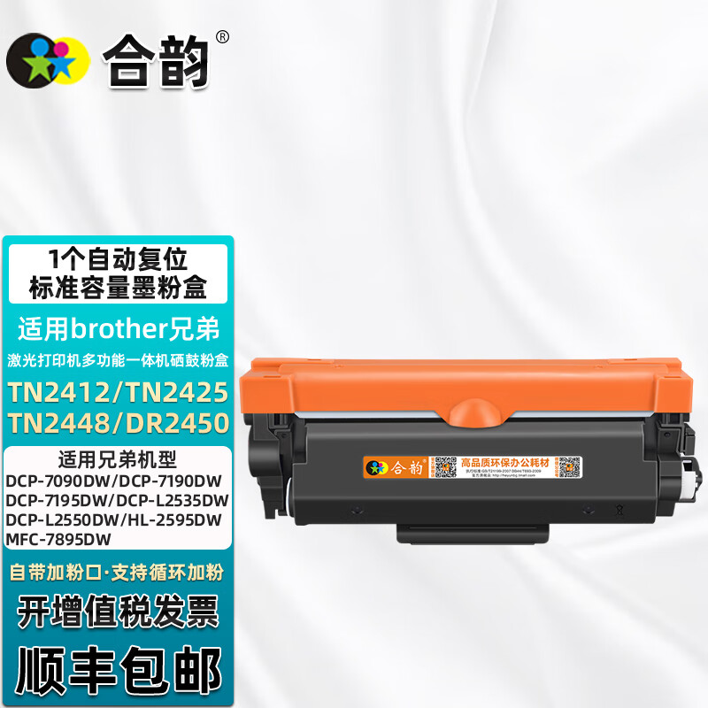 tn2425粉盒2412加粉2448墨盒dr2450鼓架适用兄弟hl2595dw mfc7895dw 1