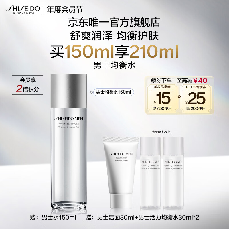 资生堂（SHISEIDO）男士活力均衡水150ml清洁毛孔补水保湿舒缓控油 生日礼物送男友