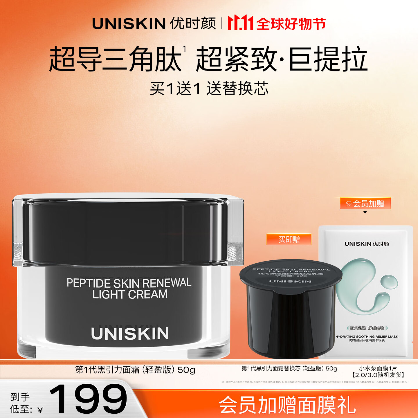 优时颜（UNISKIN）黑引力面霜50g轻盈版紧致淡纹抗皱保湿提拉纪念日生日礼物