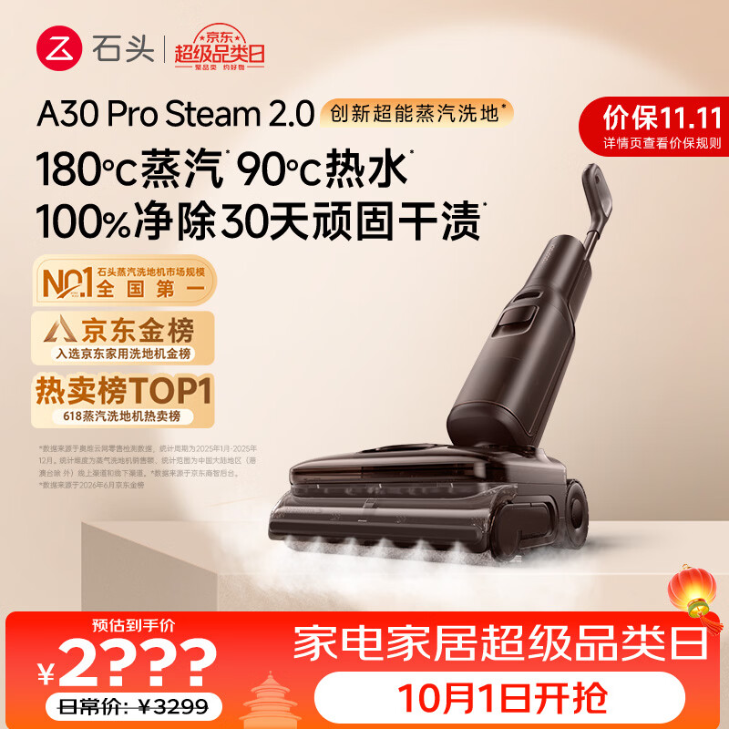 石头A30ProSteam2.0【180℃蒸汽】90℃热水洗地机全向助力扫地机器人扫拖一体自动清洗最新款