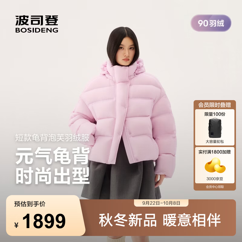 波司登（BOSIDENG）26年秋冬新款90羽绒服女短款时尚泡芙柔感轻量厚款外套B260243102 铃兰粉|1A30 S 160/84A 体重约110-125斤