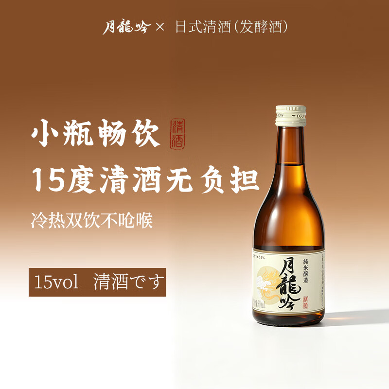 月龙吟日式清酒300ml 国产洋酒 15度微醺 口粮酒 纯米酿造 节日送礼