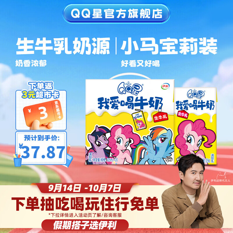 QQ星儿童牛奶我爱喝牛奶125ml*20盒8月产【小tay同款】开学中秋礼盒装