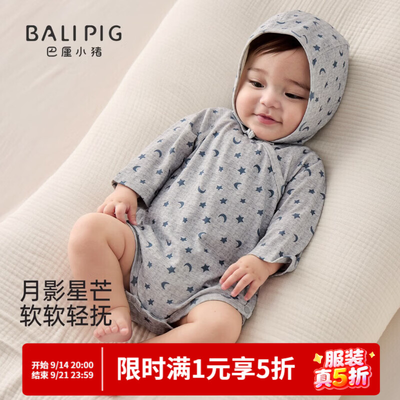 巴厘小猪（BALIPIG）婴儿包屁衣春秋三角哈衣小月龄连体衣四季爬爬服男女宝宝衣服 月影星芒（无帽子） 80cm