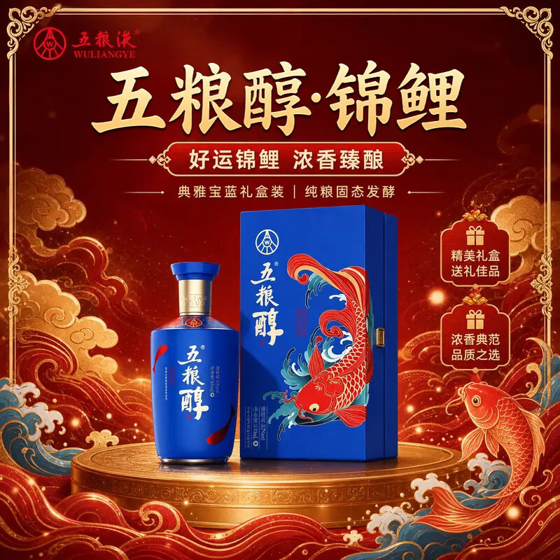 五粮醇锦鲤【正品】五粮液股份 单盒/双支52%vol 浓香型白酒 500ml送礼 52%vol 500mL 1瓶