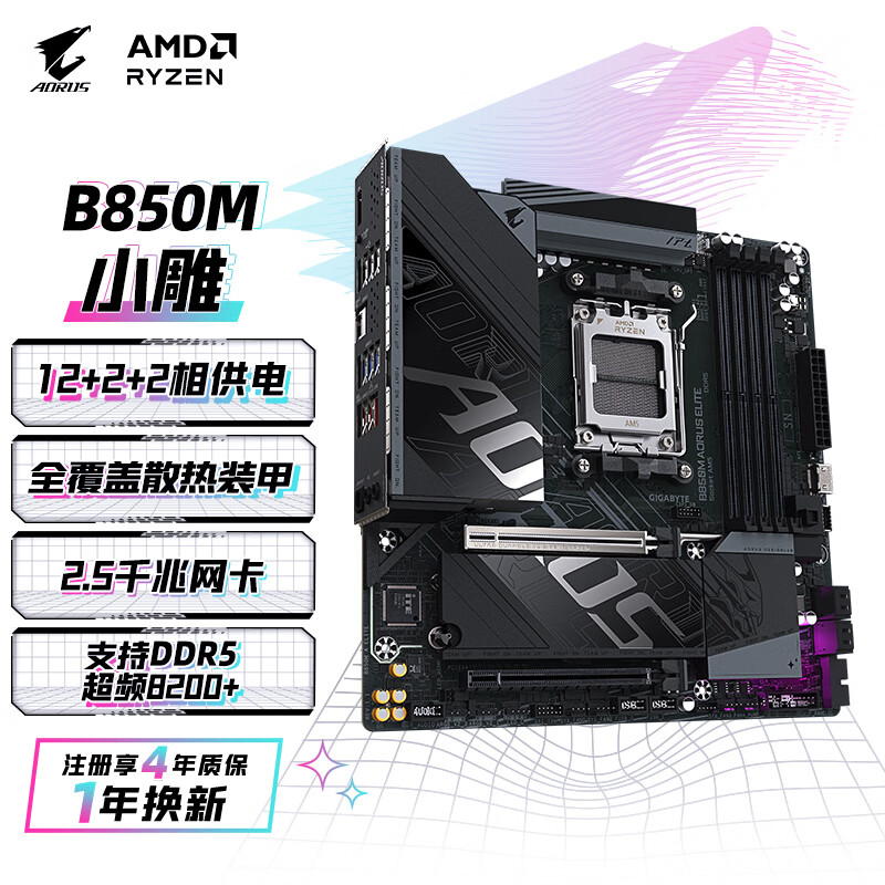 技嘉 小雕B850M AORUS ELITE DDR5 图 2