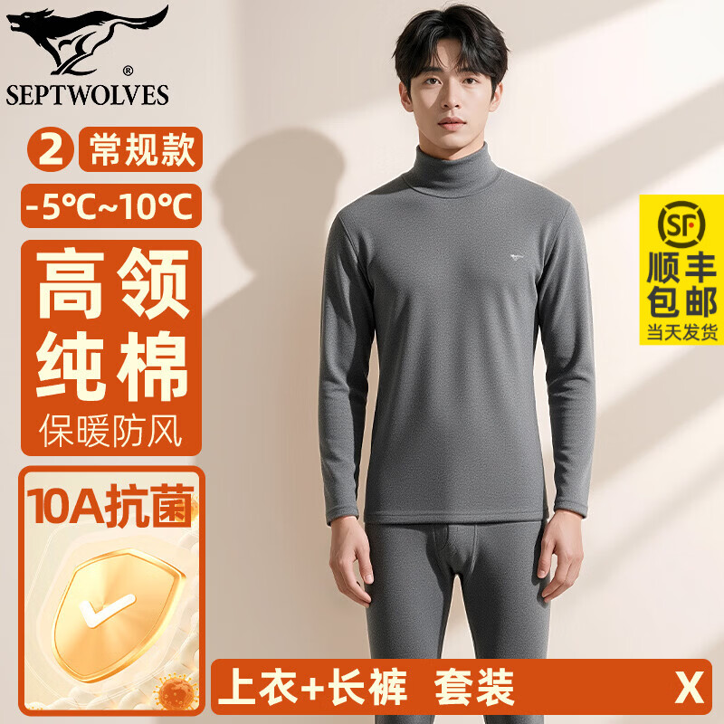 七匹狼纯棉秋衣男防风高领套装10A抗菌100全棉打底衫中老年秋冬保暖内衣 上衣+长裤套装(深灰)纯棉高领 XL (身高170-180CM/125-145斤)