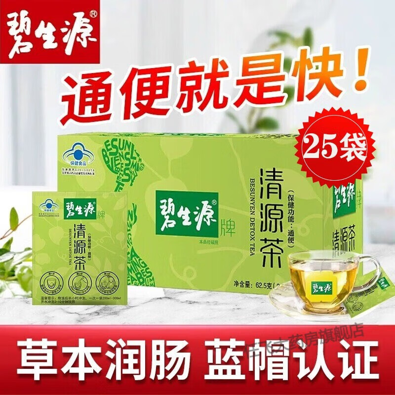 碧生源 清源茶常润茶茶润肠肠清茶清肠胃排宿便男女顺畅茶包2.