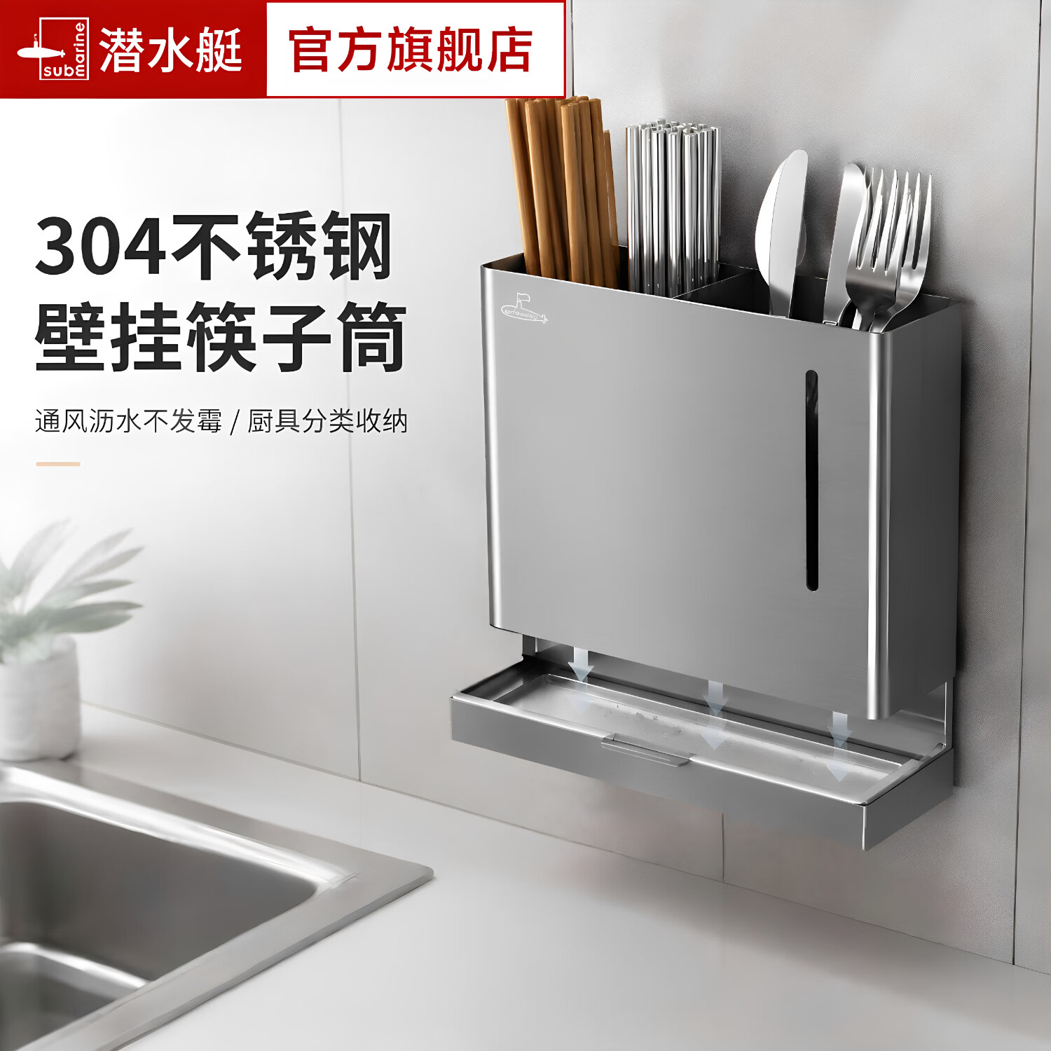 潜水艇304不锈钢筷子置物架沥水架厨房高端壁挂式筷子笼筷子筒2026新款 【304不锈钢】壁挂筷子筒-枪灰