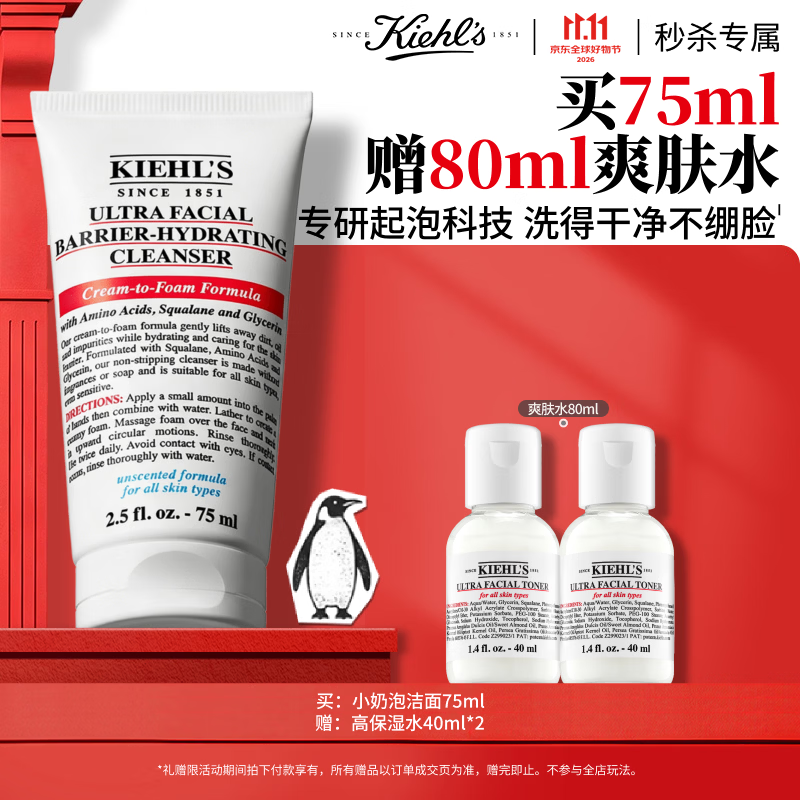 科颜氏高保湿小奶泡洁面75ml 赠保湿水40ml*2 100.7元 - 86线报