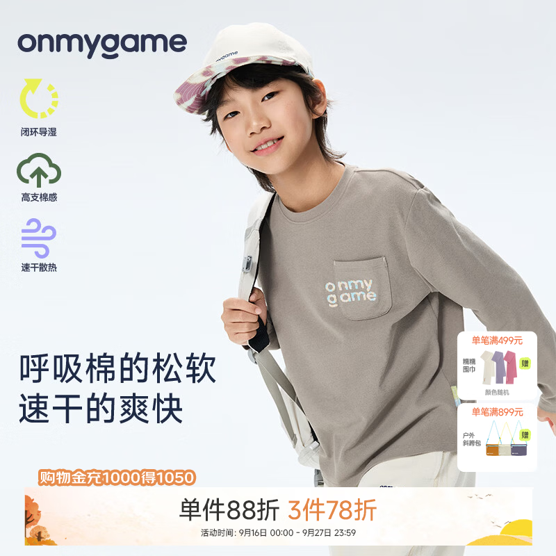 onmygame悦过山丘儿童棉感速干T恤男女童圆领运动休闲长袖上衣26年秋上新 褐色 160