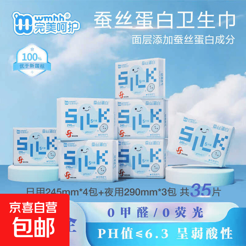 完美呵护（WMHH）蚕丝蛋白日用夜用组合超薄瞬吸透气防漏柔软划算低回渗 【蚕丝蛋白弱酸日用40片】245mm5片*8包 完美呵护