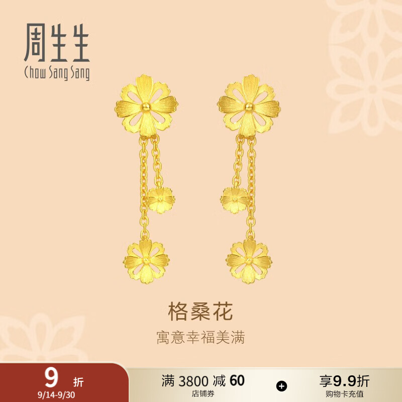 周生生黄金耳钉 花韵系列格桑花足金耳饰  86942E计价 4.8克(含工费160元)