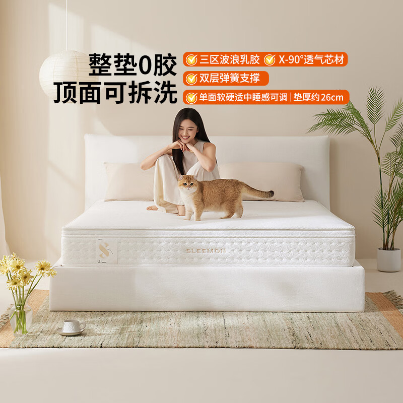 喜临门白骑士ProS 0胶三分区乳胶床垫整垫0胶水睡感可调家用双弹簧床垫 白骑士Pros0胶【整垫0胶/双簧支撑】厚26cm 1.8X2米