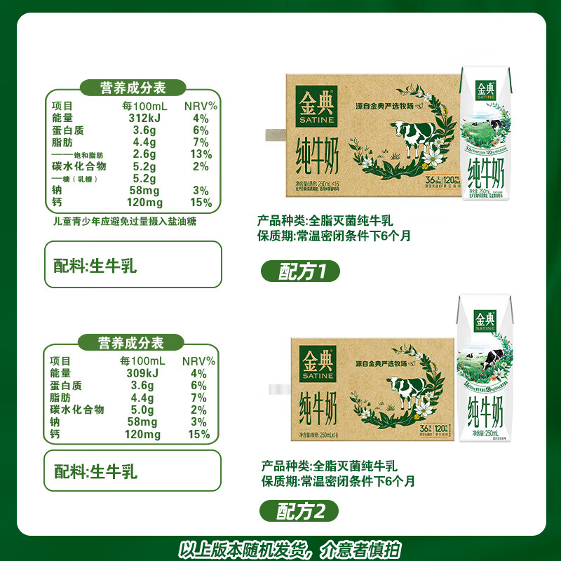 伊利金典纯牛奶系列 优质乳蛋白 100%生牛乳 中秋送礼 多种规格可选 【镇店爆款】纯牛奶250ml*16盒*2箱 7月底产 图 2
