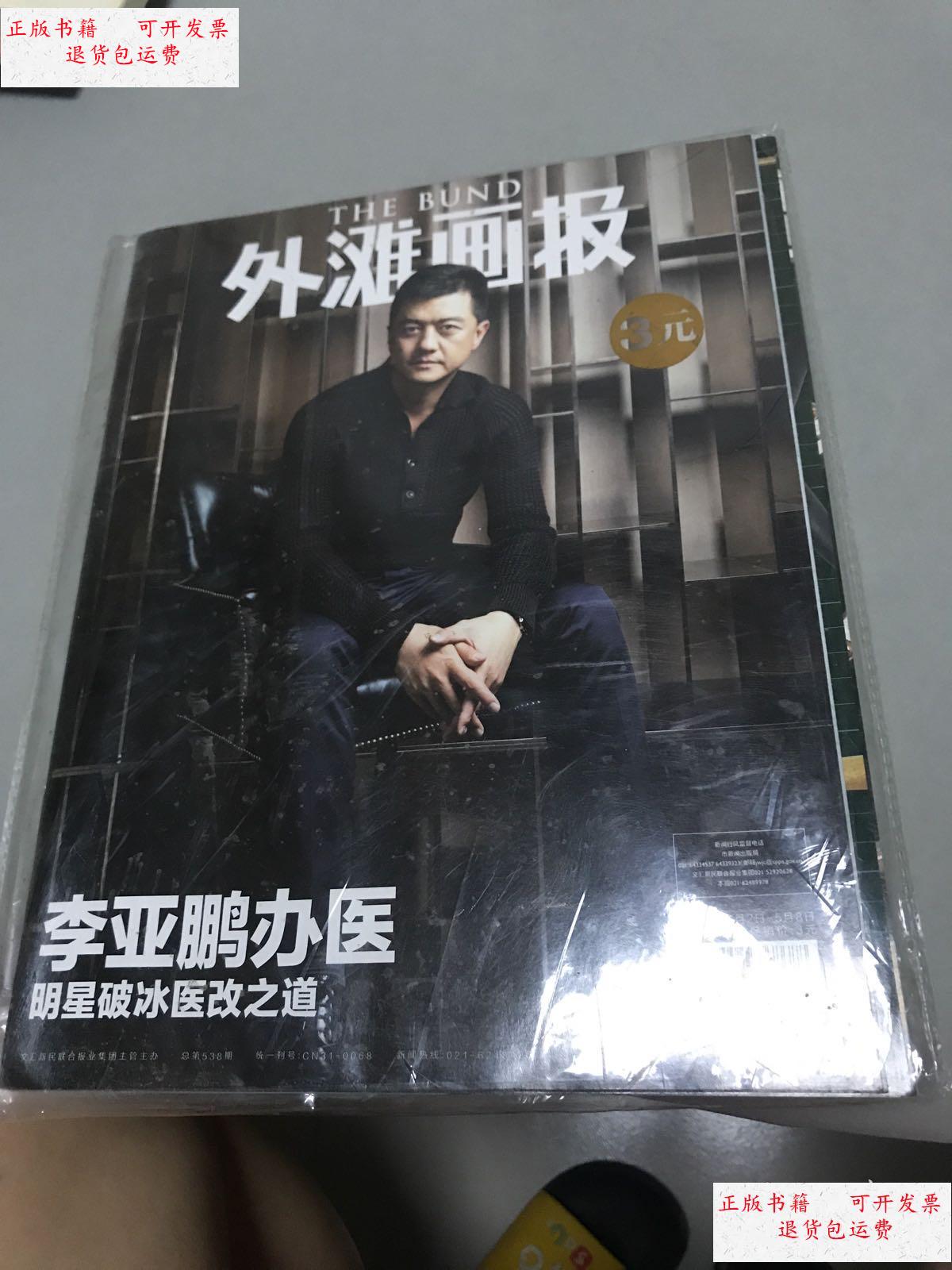 【二手9成新】外滩画报 /不祥 不祥