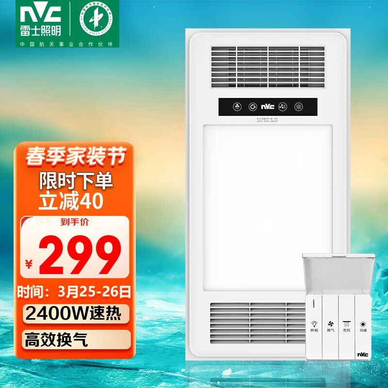 雷士（NVC）浴霸暖风排气扇照明一体卫生间集成吊顶风暖浴霸LED浴室取暖器怎么看?