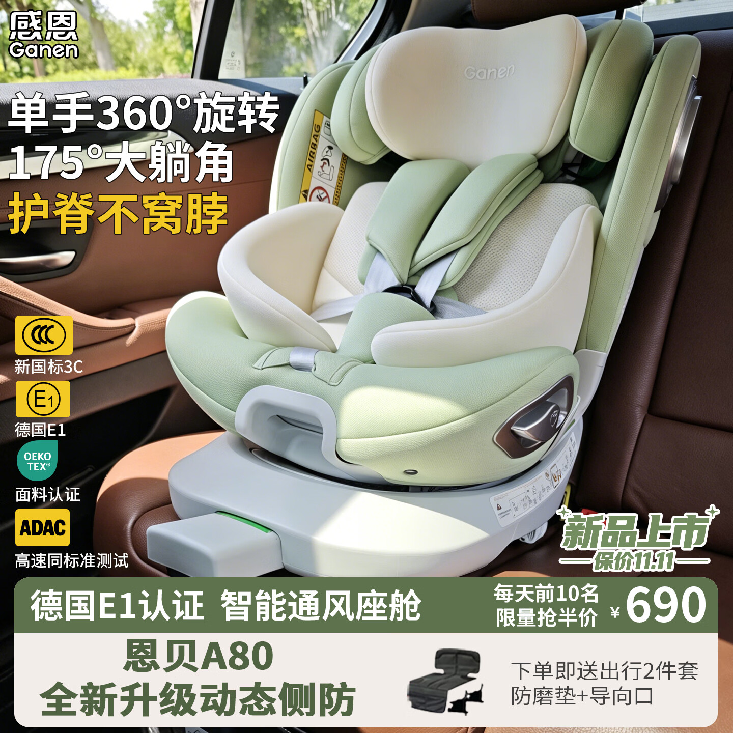 感恩智能儿童安全座椅0-12岁婴儿宝宝360度旋转带支撑腿语音通风加热 A80 恩贝-奶芙绿【无遮阳篷】 京东折扣/优惠券